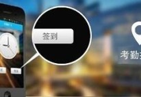 考勤APP開發(fā)分析